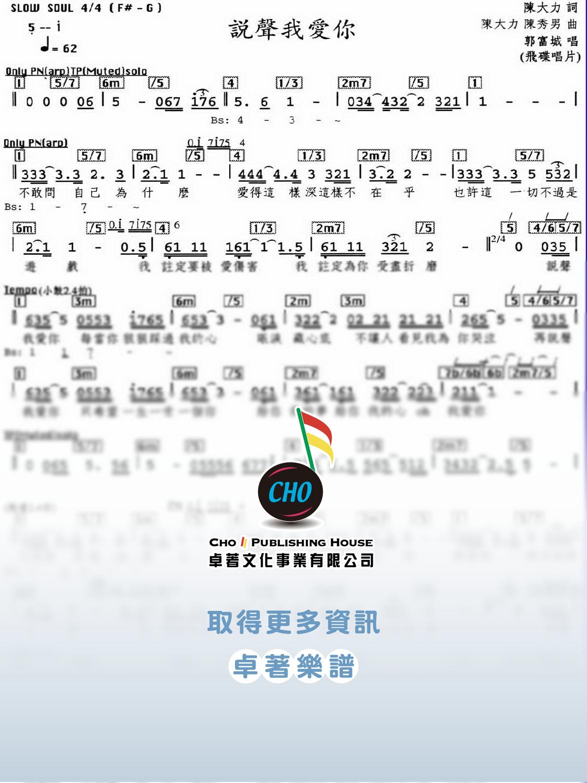 說聲我愛你